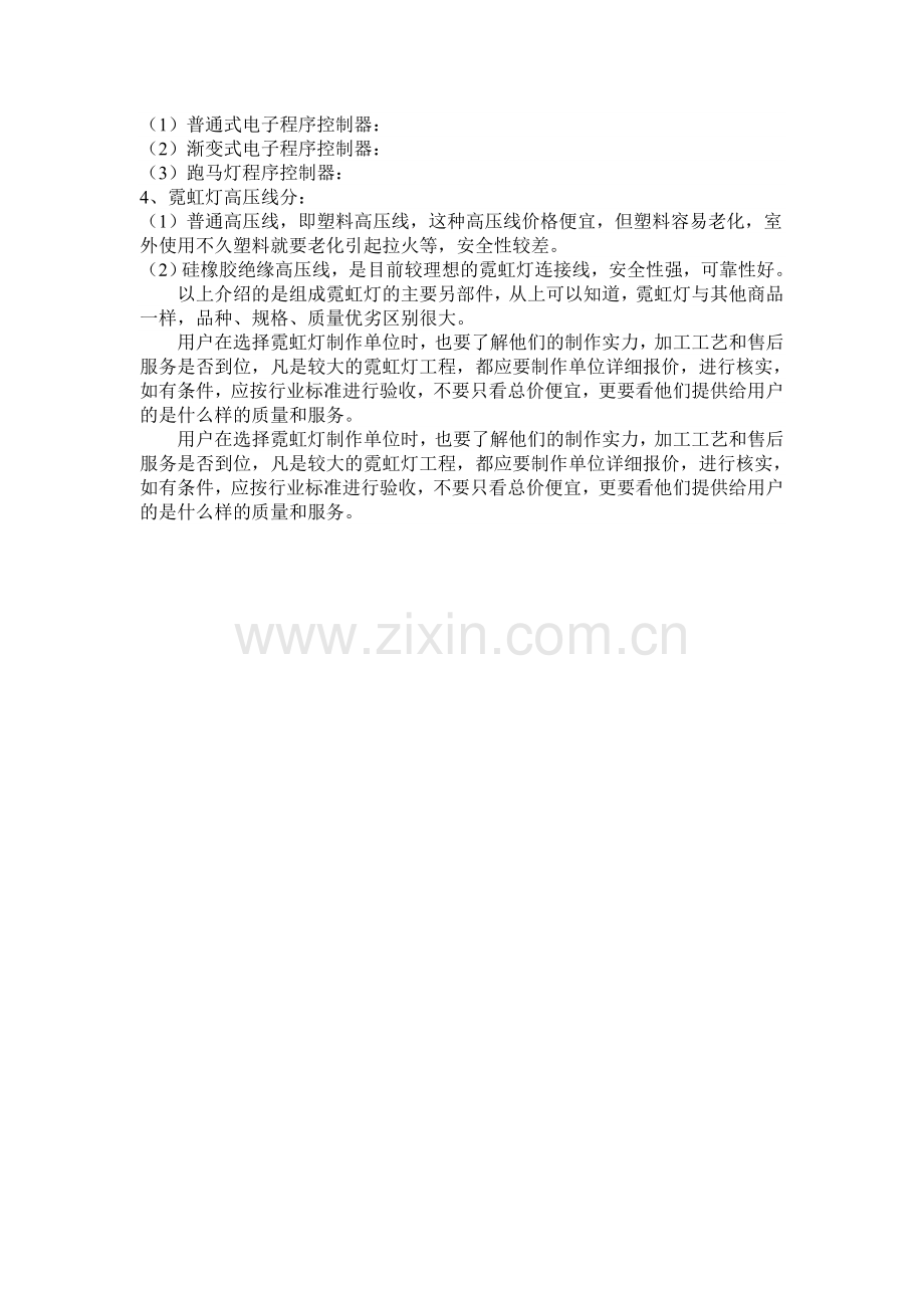 霓虹灯知识.doc_第2页