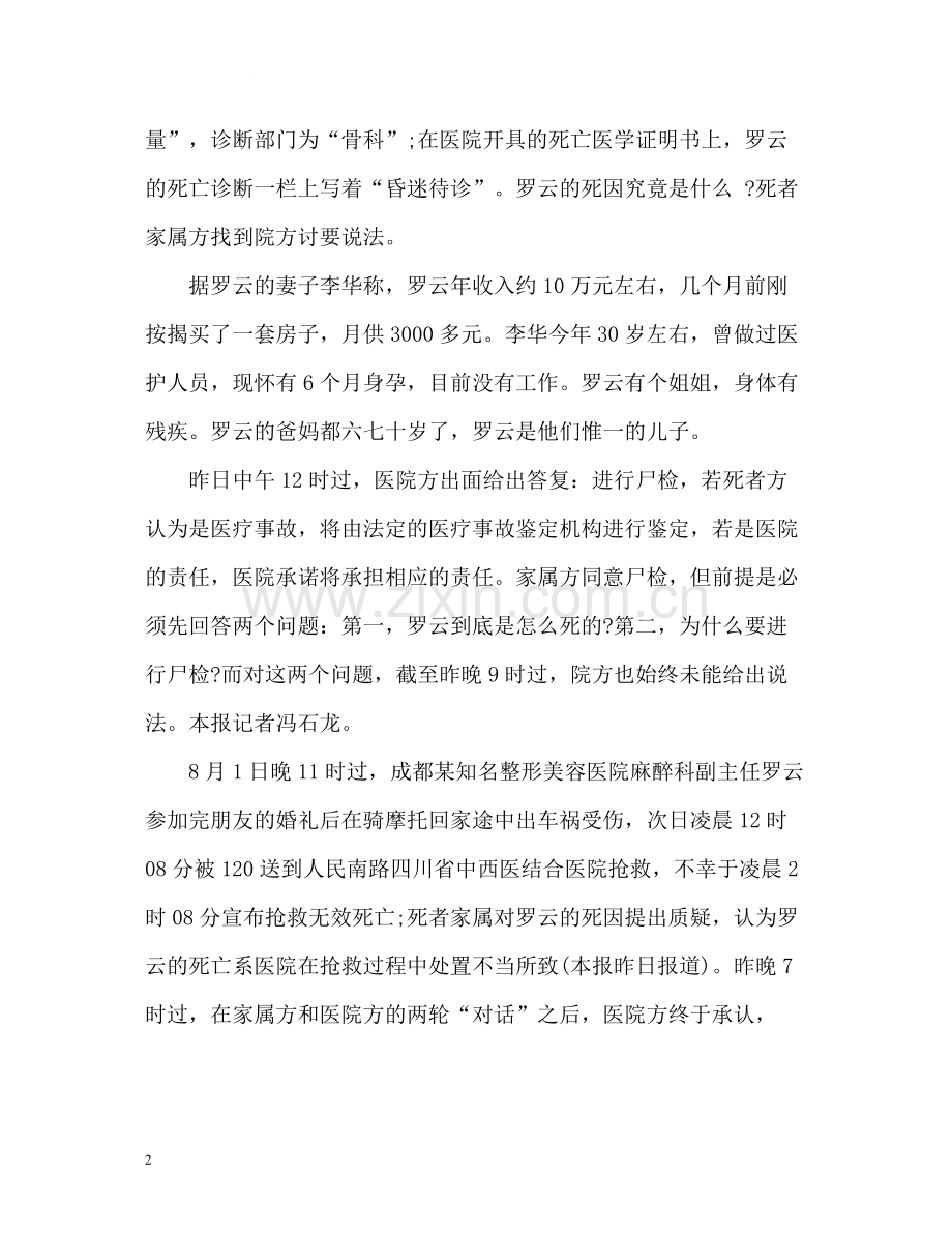 麻醉医学生自我评价.docx_第2页
