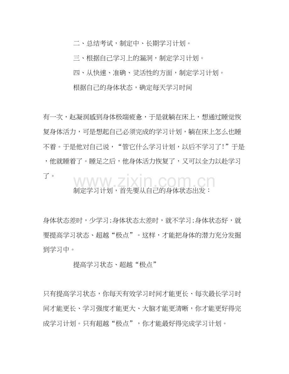 高一新生学习计划范文.docx_第2页