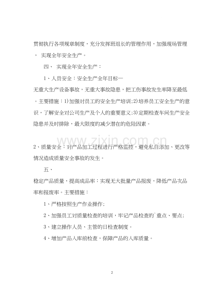 生产工作计划2.docx_第2页