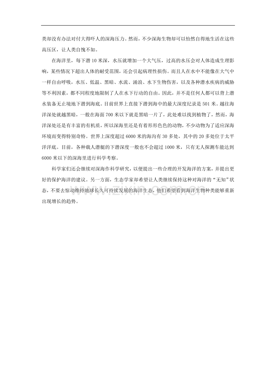 生命起源于海洋-(2).doc_第2页