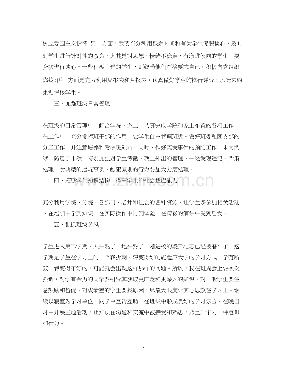 教师个人工作计划5.docx_第2页