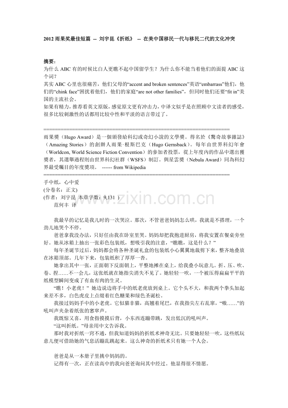 手中纸,心中爱.doc_第1页