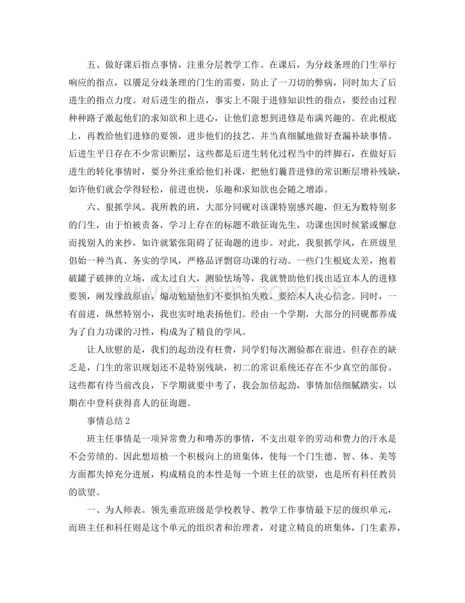 2024年初三数学教师年终参考总结范文.doc_第2页
