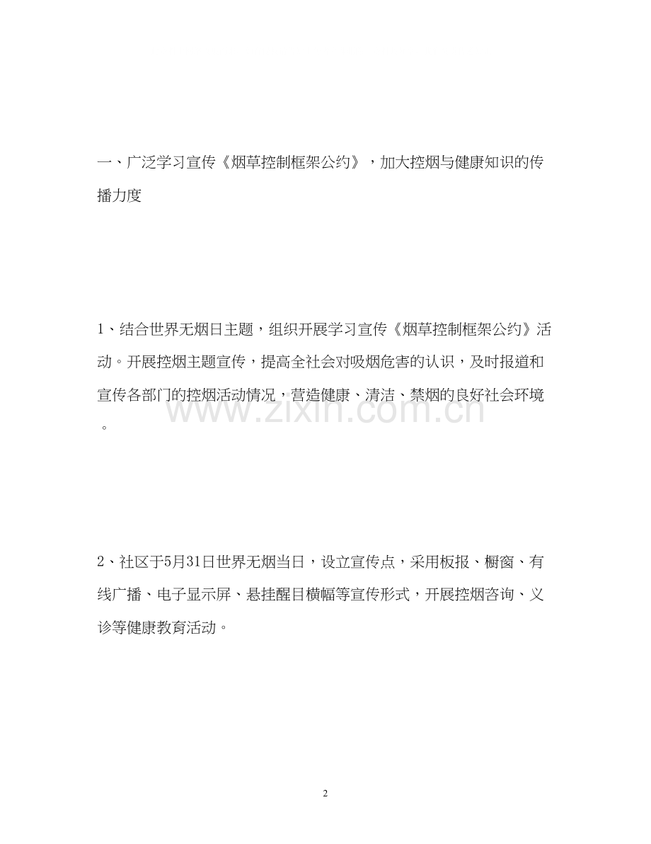社区控烟工作计划2.docx_第2页