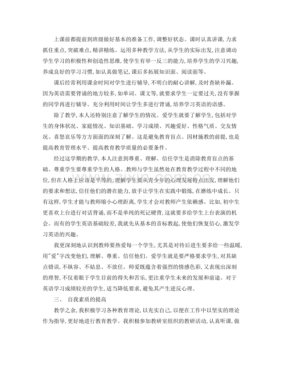 八年级英语教学工作总结及工作目标.docx_第2页