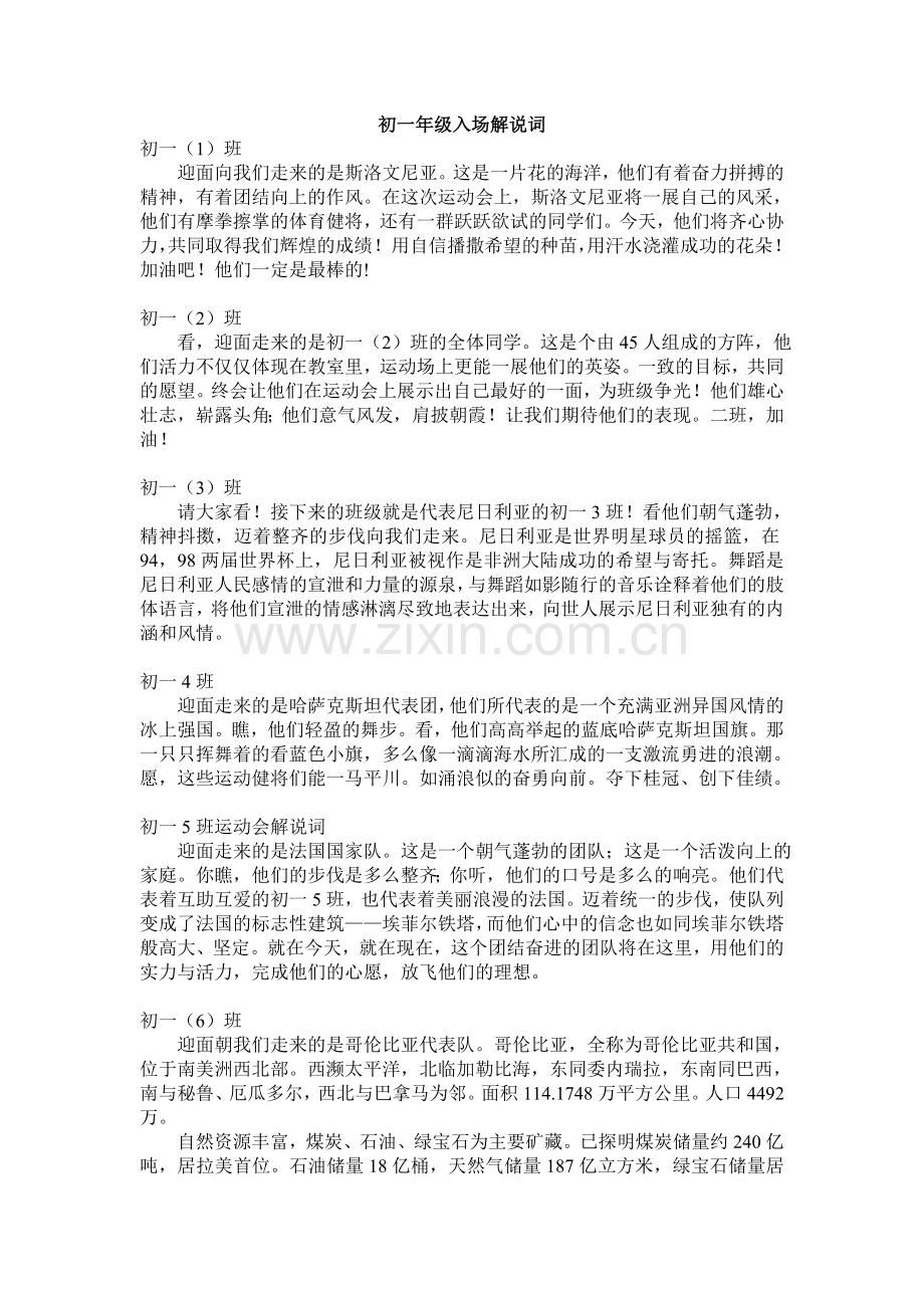 初一年级运动会入场词.doc_第1页