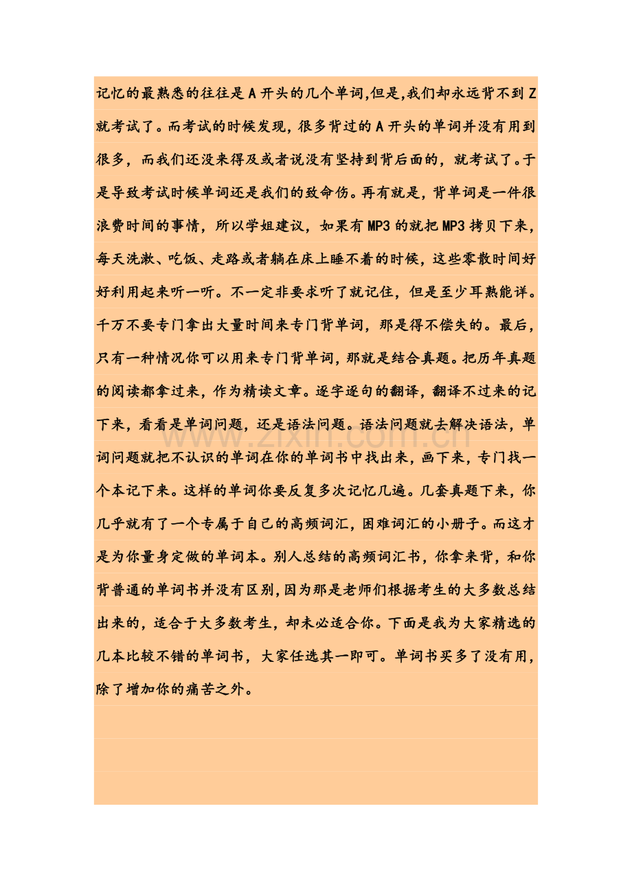 2016考研用书建议一览表.doc_第2页