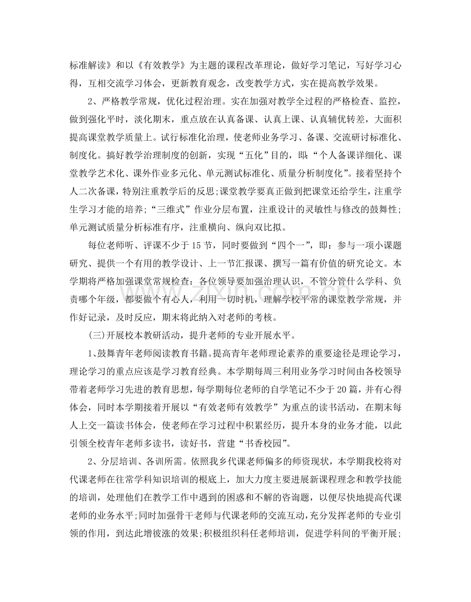 学校校本培训工作参考计划范文5篇.doc_第2页