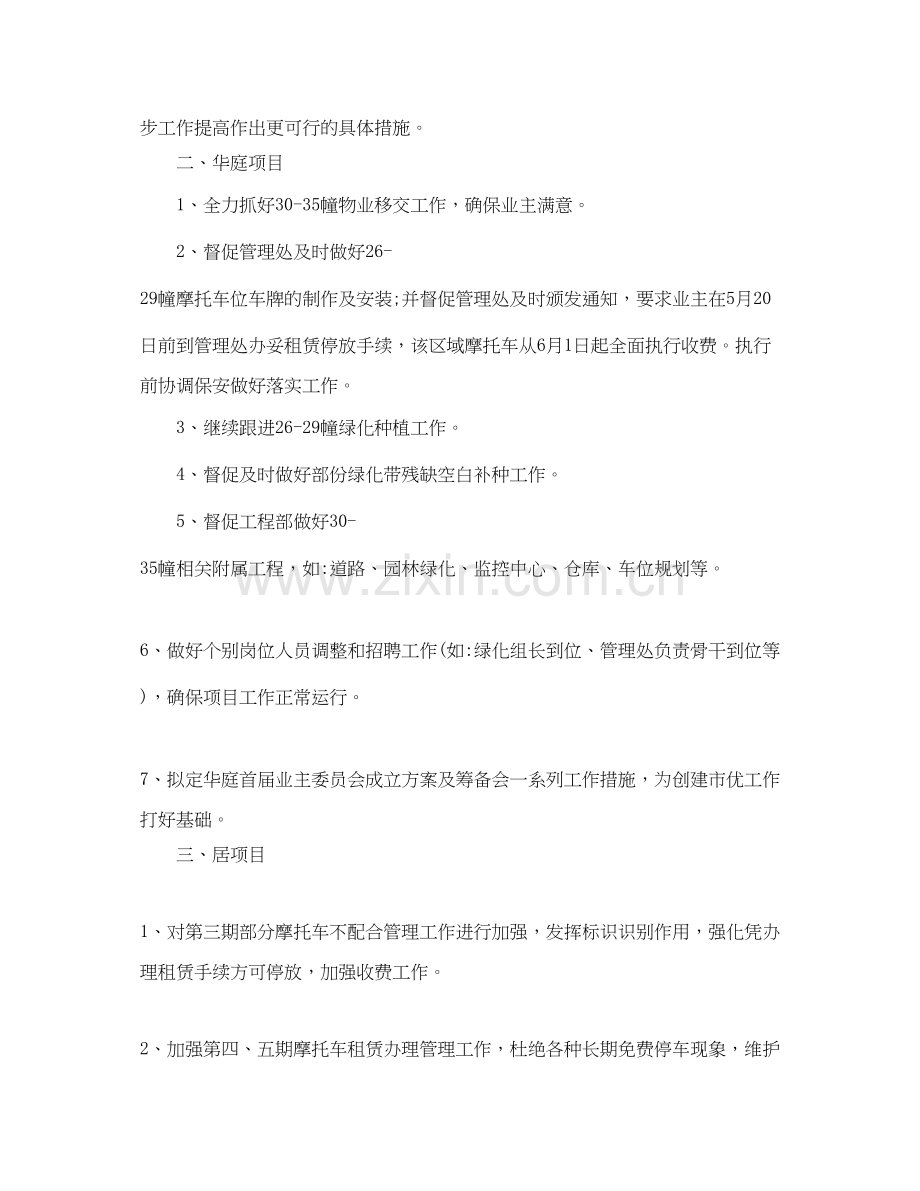 社区物业管理工作计划3.docx_第2页