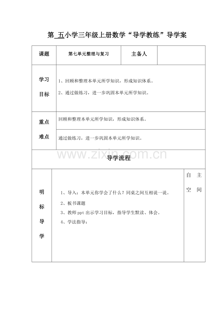 第七单元整理与复习.docx_第1页