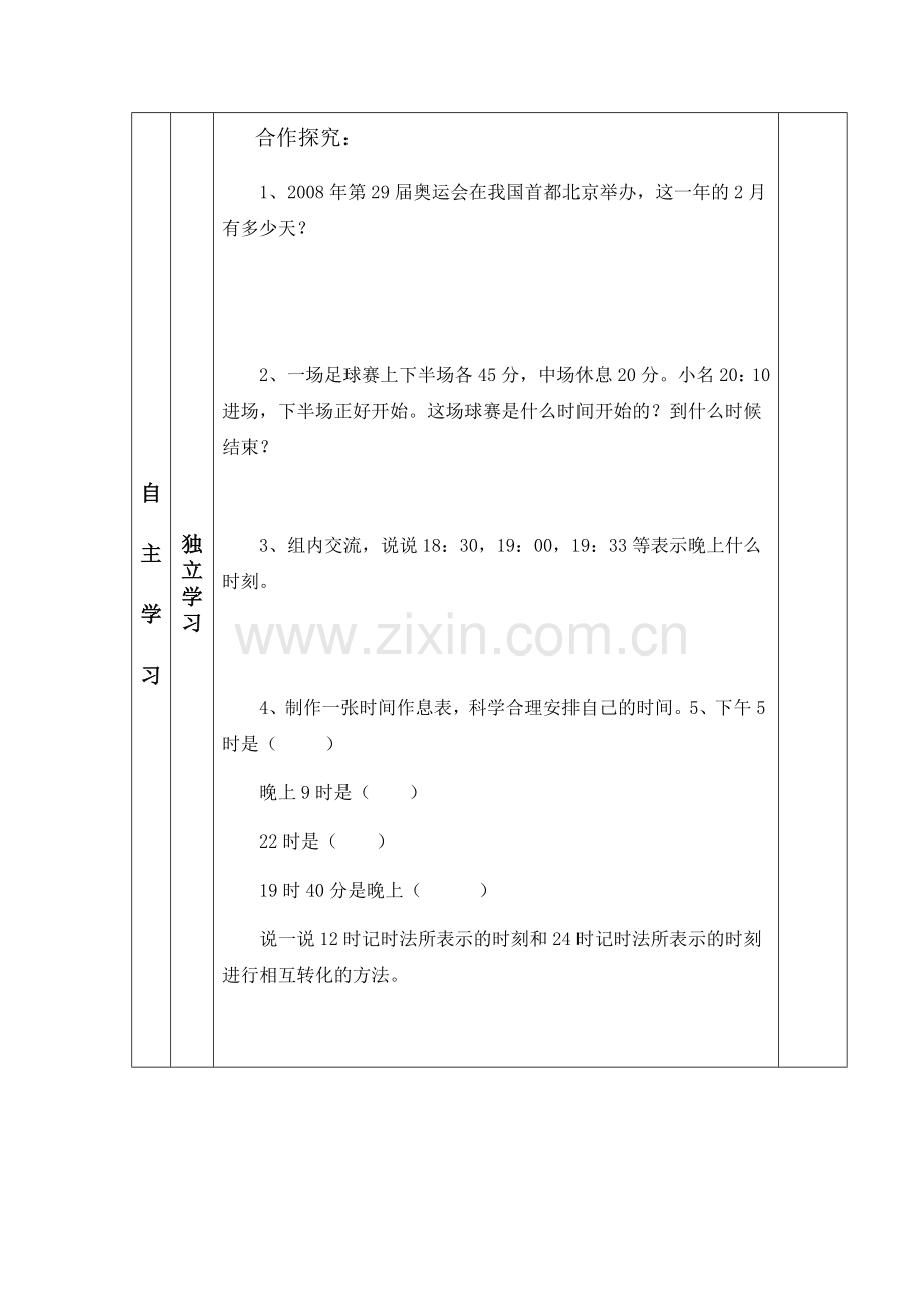 第七单元整理与复习.docx_第2页