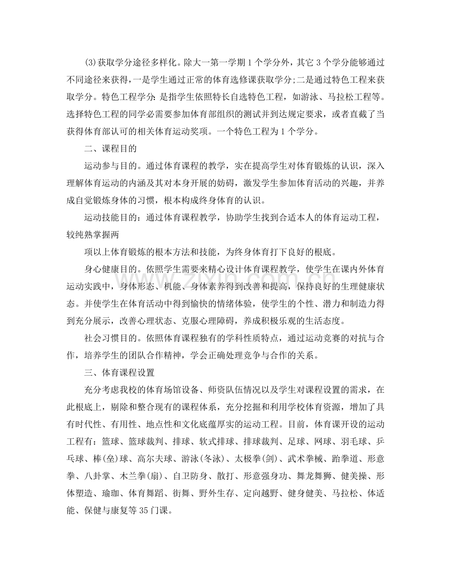 高校体育教学工作参考计划.doc_第2页