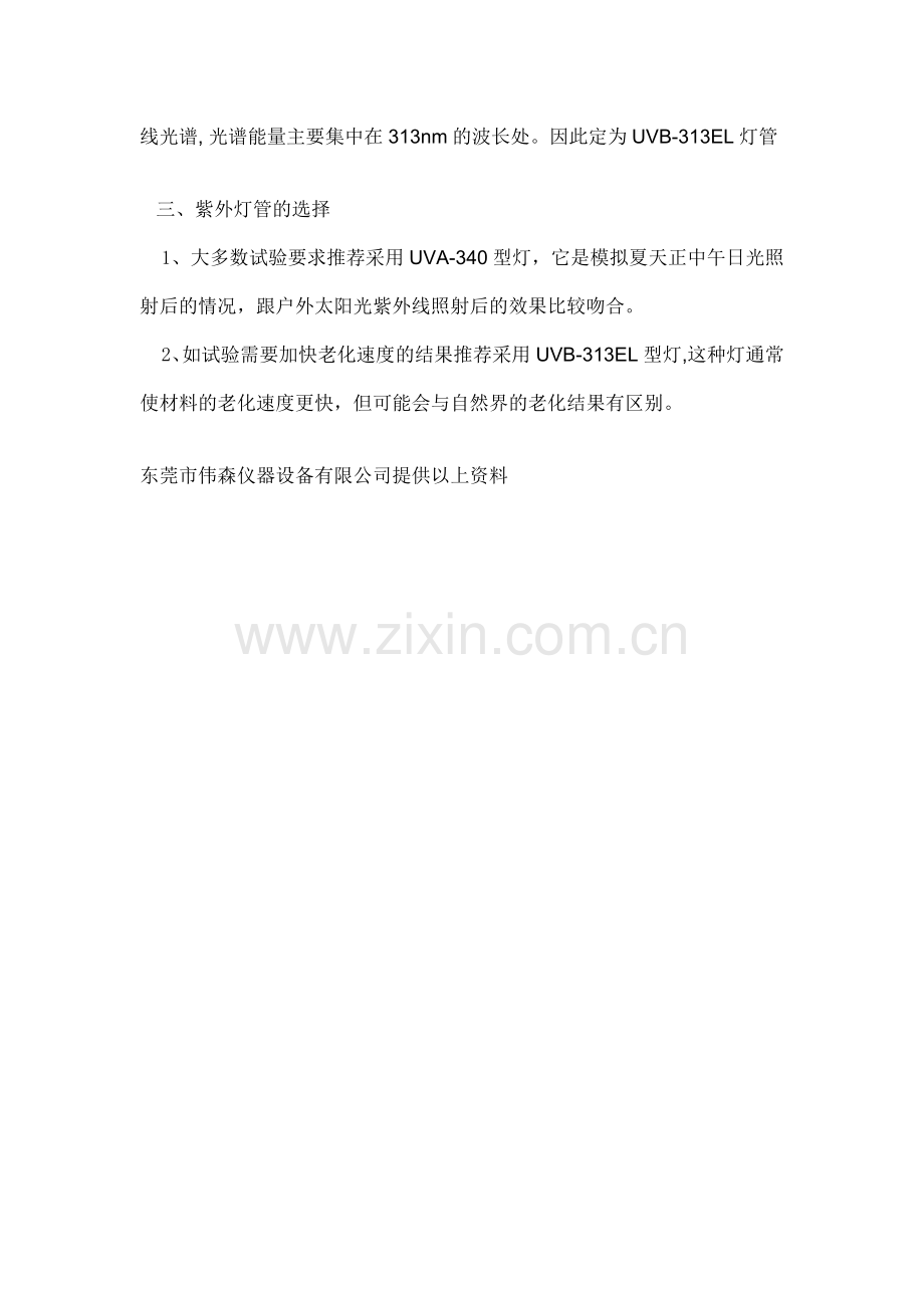 紫外灯管UVA340和UVB313EL介绍.doc_第2页