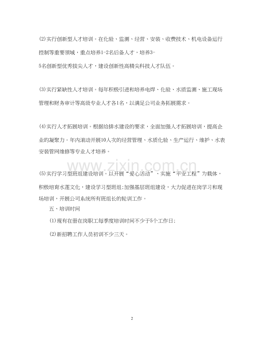 公司人才培养计划书范文.docx_第2页