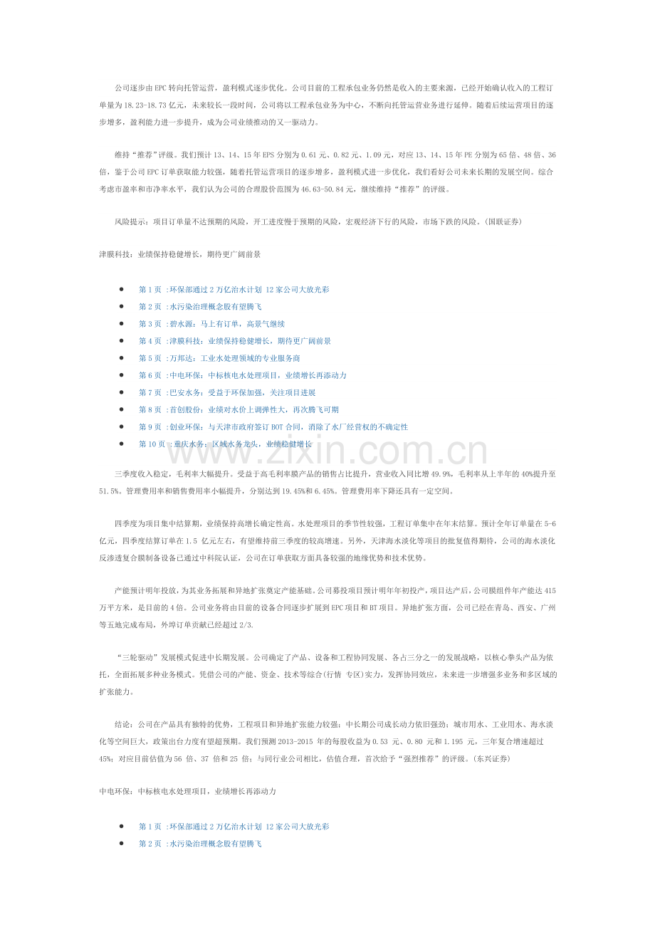 环保部通过2万亿治水计划 12家公司大放光彩.doc_第2页