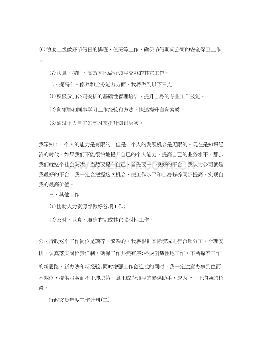 行政文员的年度工作计划.docx_第2页