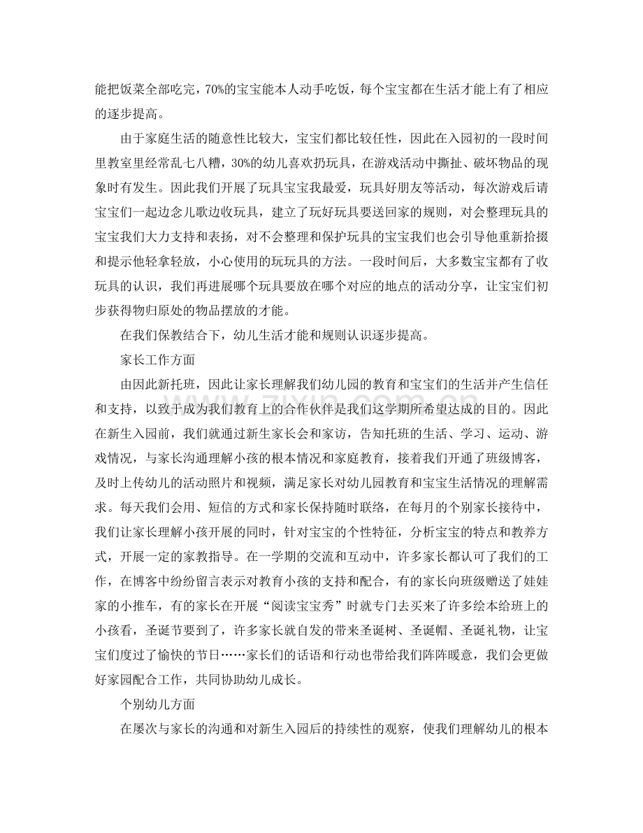 2024年工作参考总结-托班半年工作的参考总结.doc_第2页