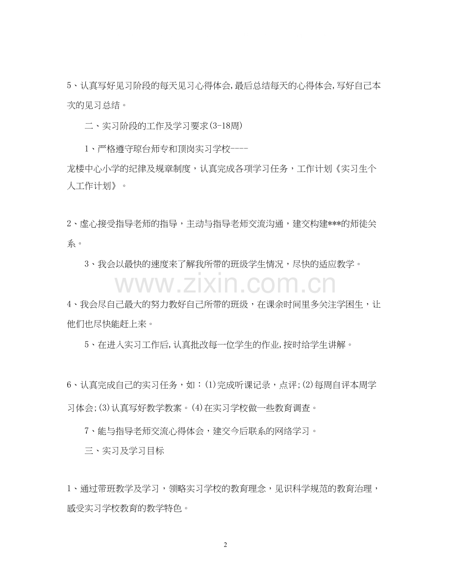 实习工作计划范文2.docx_第2页