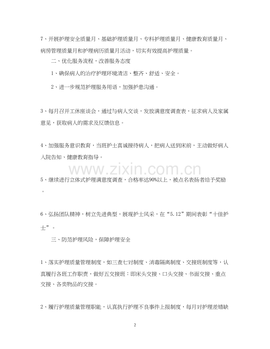 护理部工作计划范例.docx_第2页