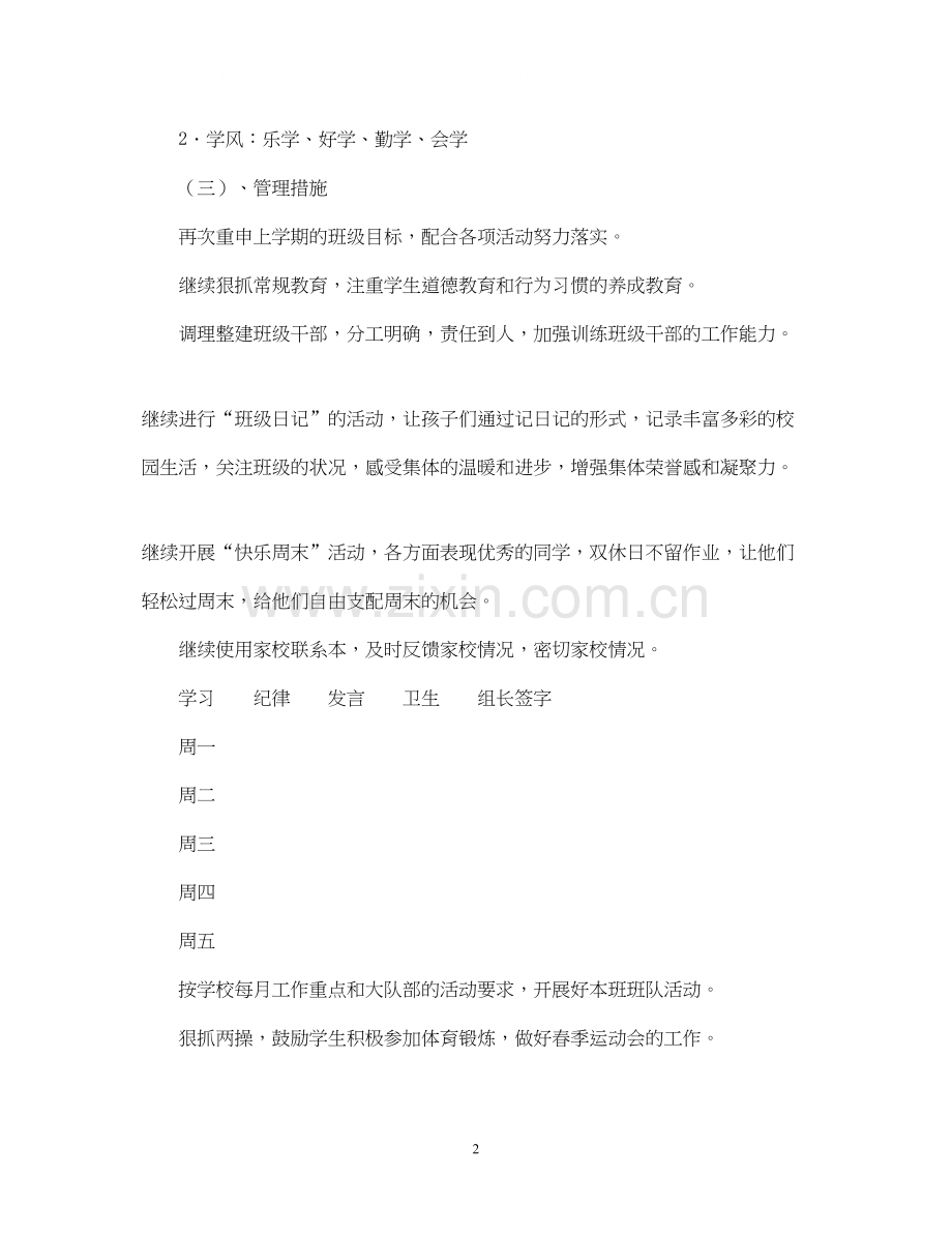 实验小学学年第二学期班主任工作计划五（5）班班主任工作计划.docx_第2页