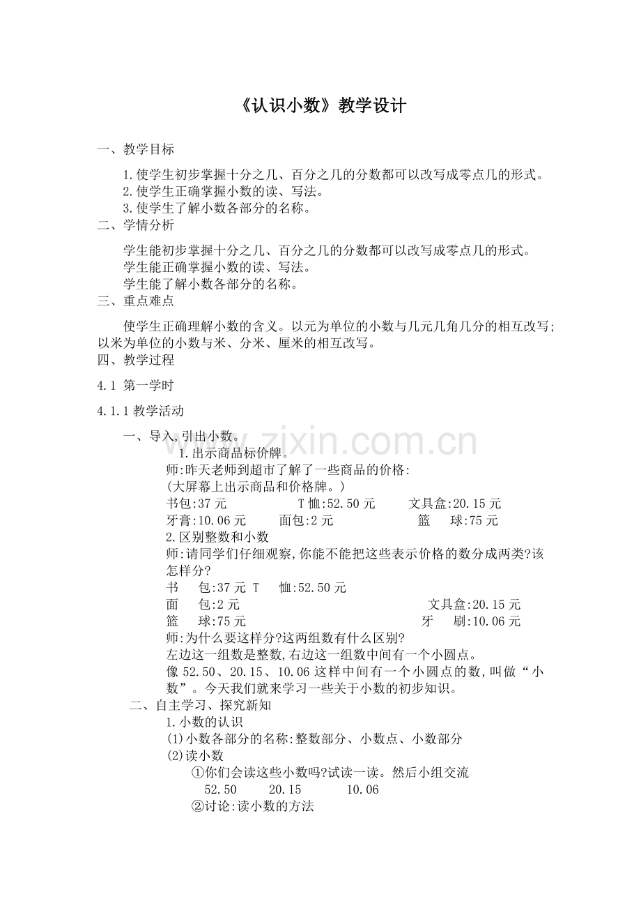 人教2011版小学数学三年级《小数的认识》-(2).docx_第1页