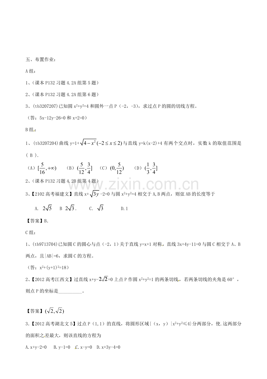 福建省德化县九年级数学《直线与圆的位置关系》教案（2） 新人教版.doc_第2页