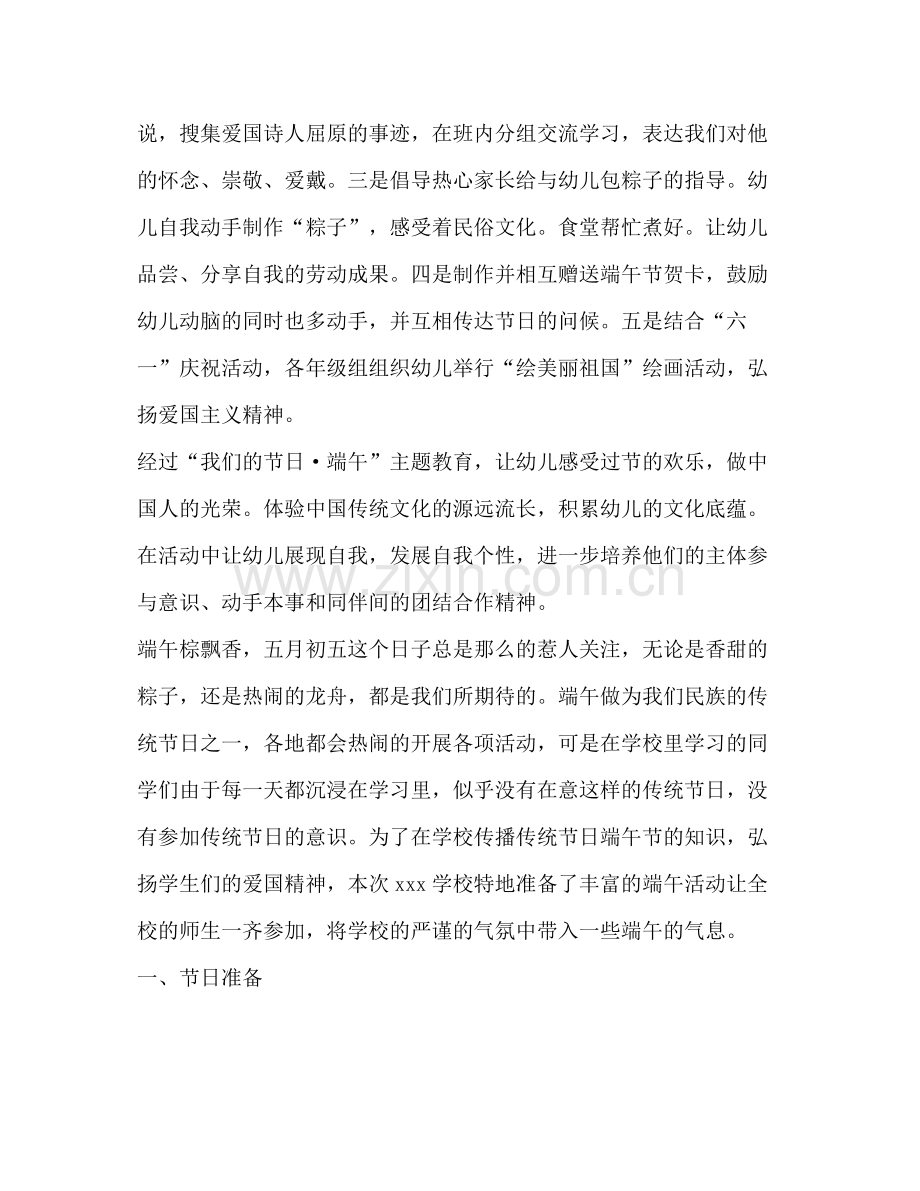 端午节活动总结优选20篇.docx_第2页