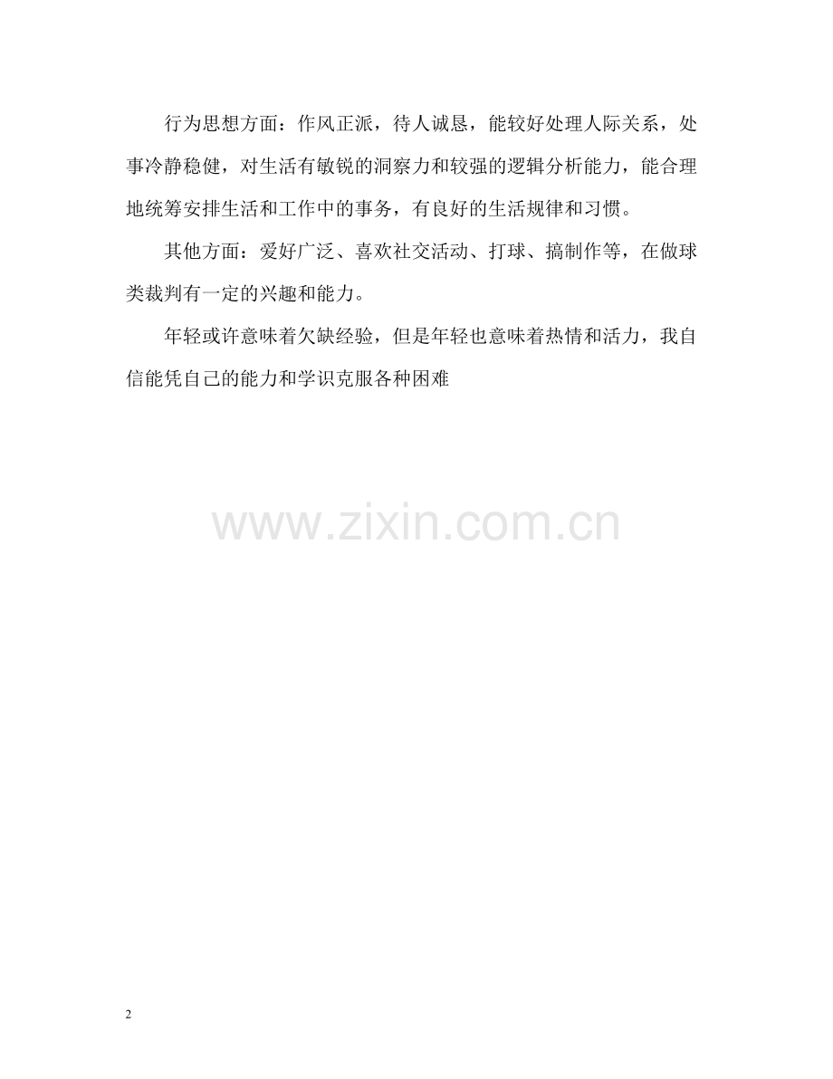 电子专业大专毕业生自我评价.docx_第2页