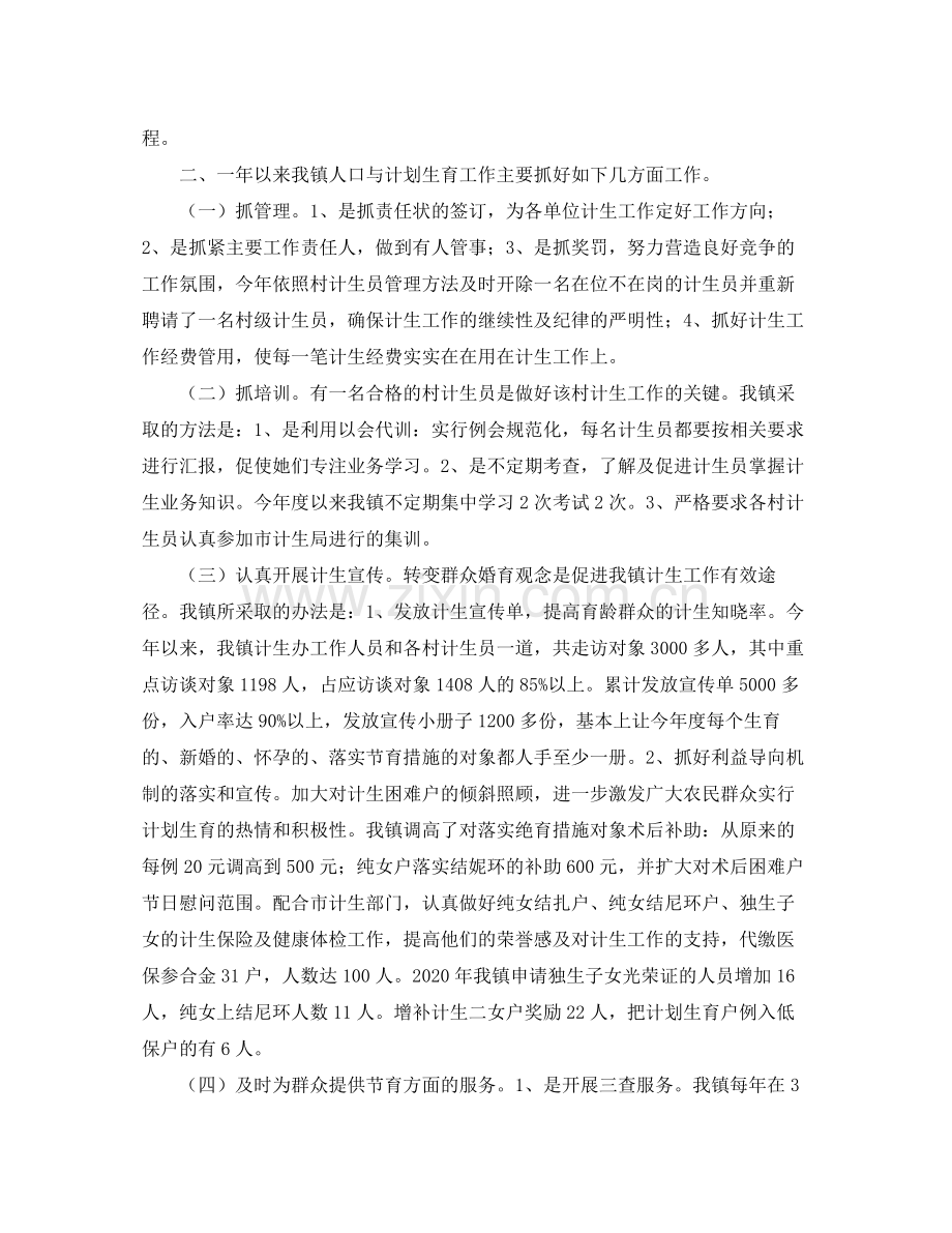 2020年乡镇计划生育工作总结.docx_第2页