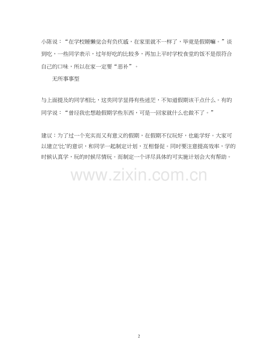 大学生如何安排自己的寒假计划.docx_第2页