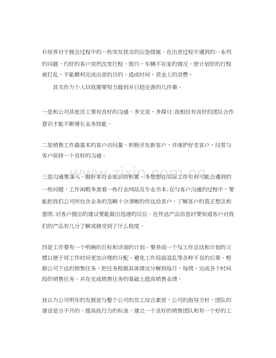 销售工作目标计划范文.docx_第2页