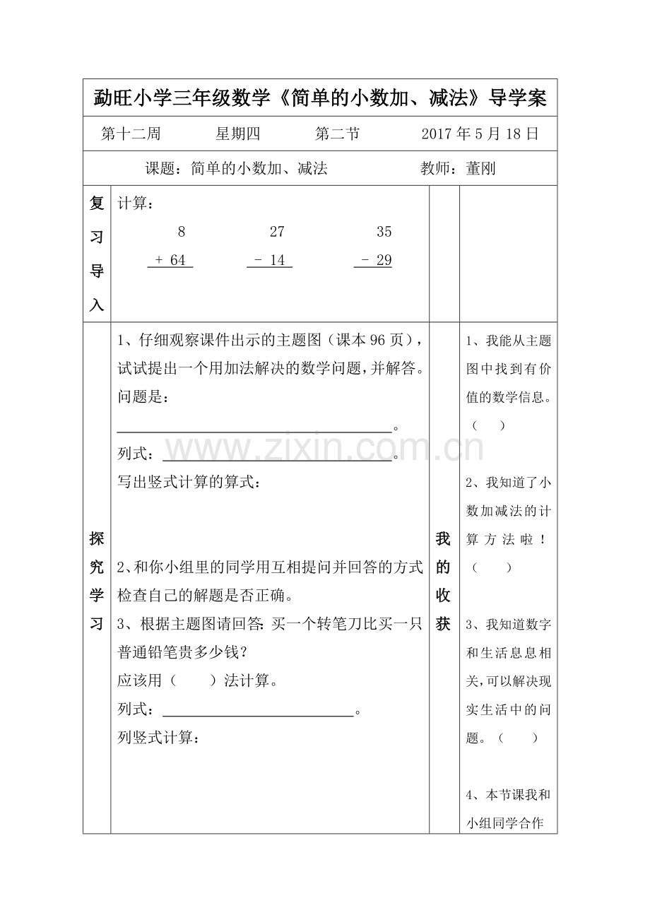 人教2011版小学数学三年级《简单的小数加减法》导学案.doc_第1页