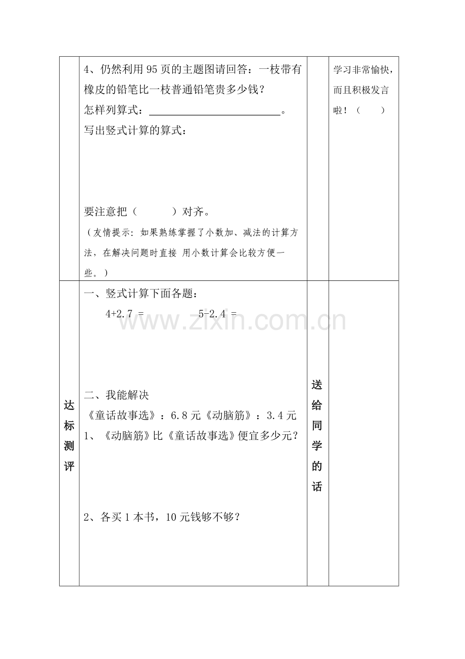 人教2011版小学数学三年级《简单的小数加减法》导学案.doc_第2页