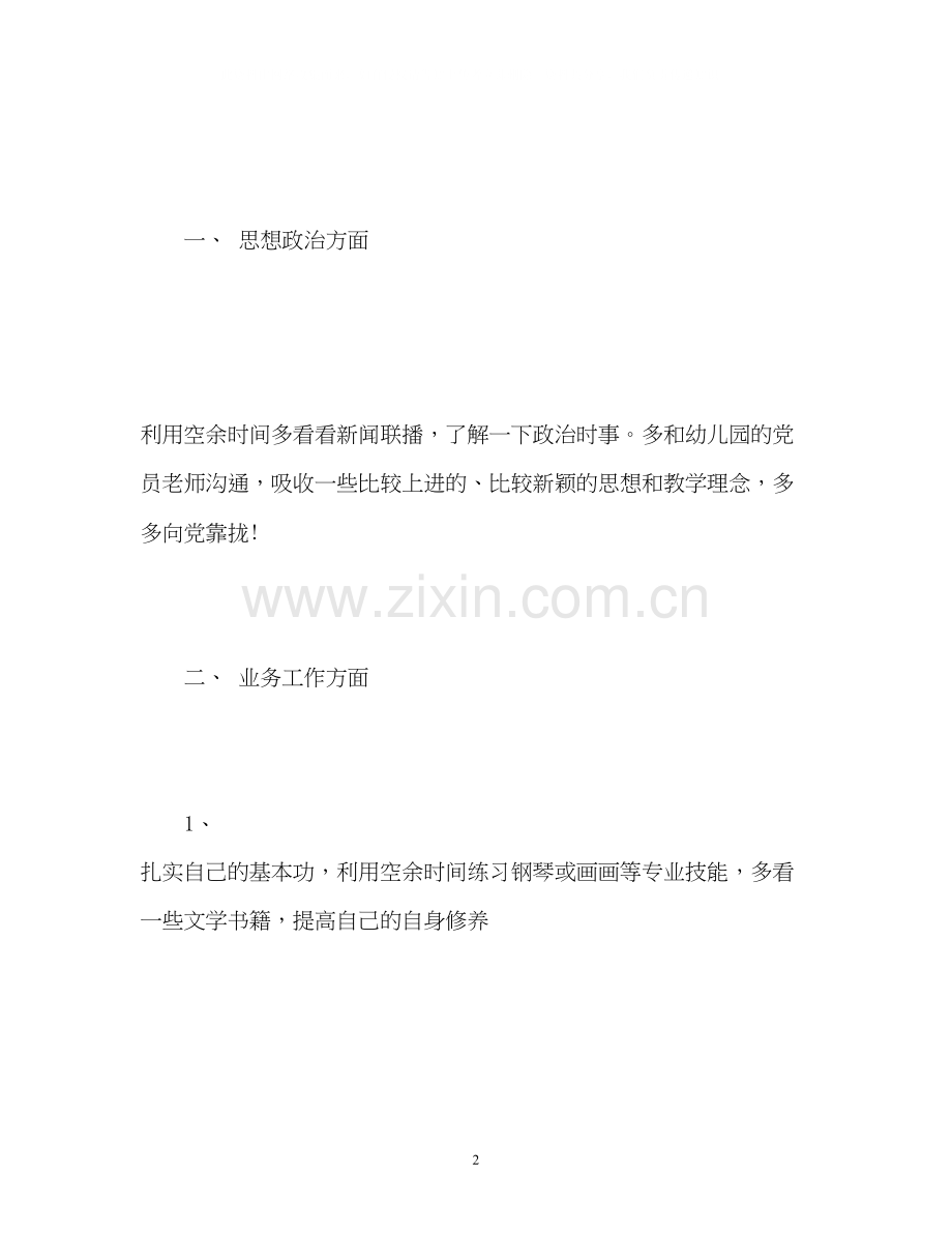小班个人研修计划.docx_第2页