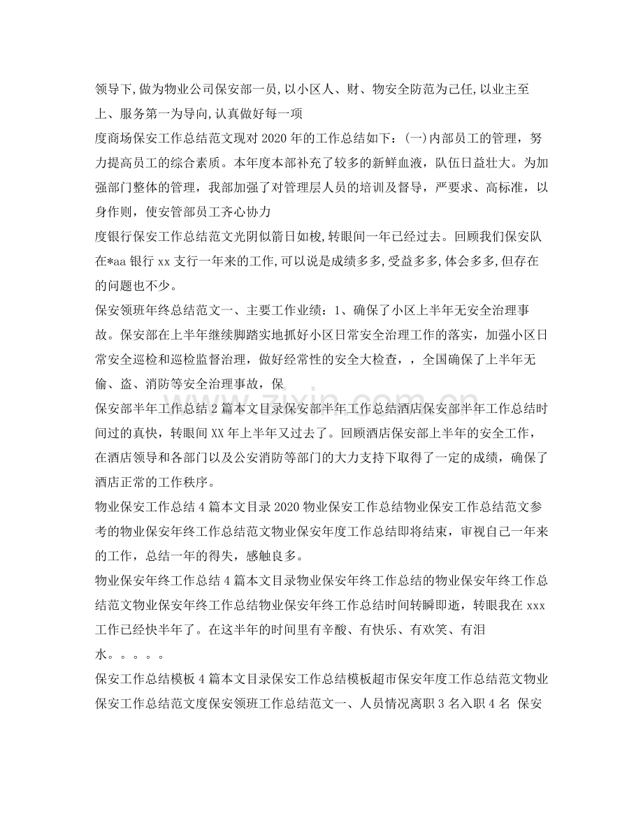 保安工作总结集锦.docx_第2页
