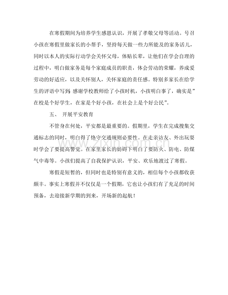 二年级寒假班级工作参考总结（通用）.doc_第2页