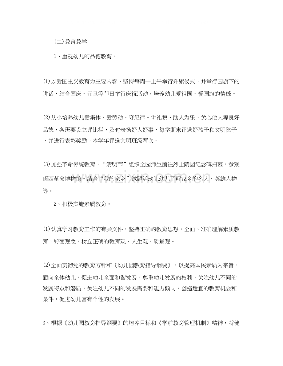 幼儿园每月计划表【五篇】.docx_第2页