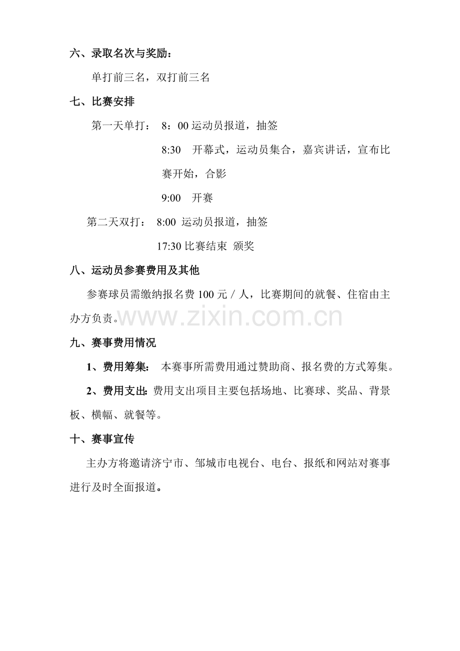 济宁公开赛.doc_第2页