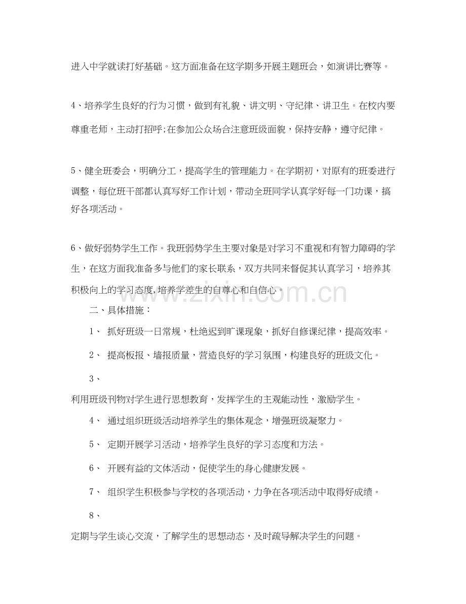 小学班主任工作计划表六年级.docx_第2页