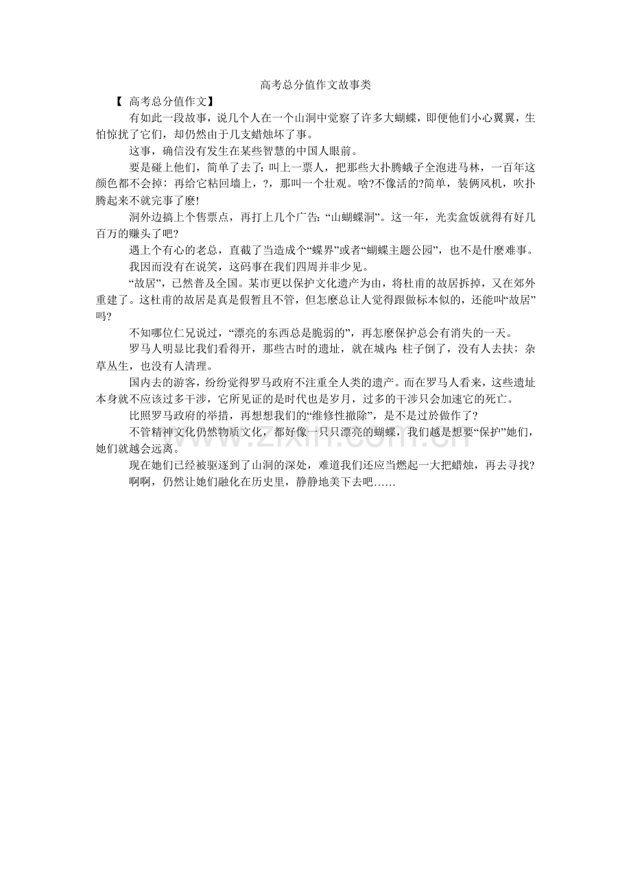 高考满分作文故事类.doc_第1页