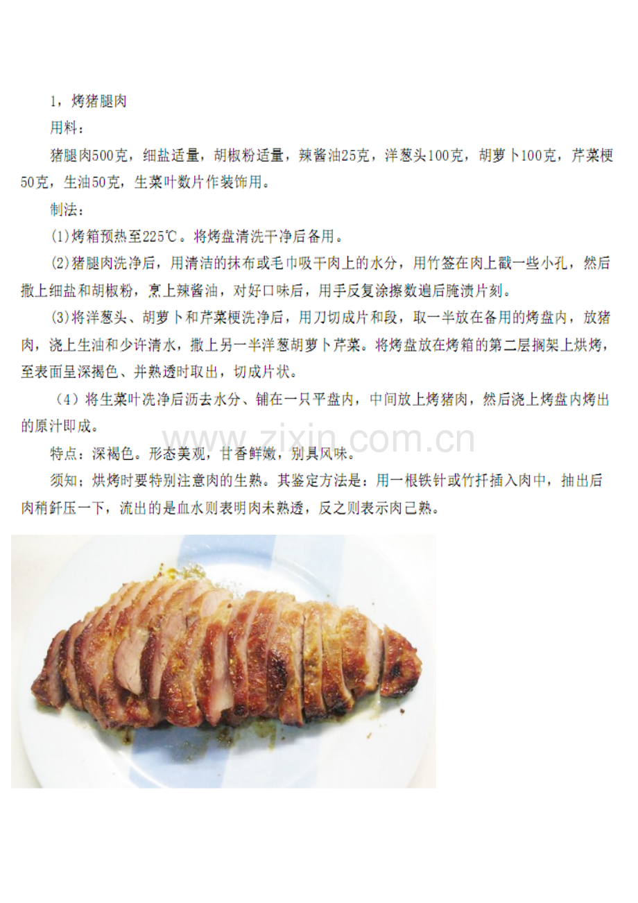 烤箱烧烤——肉类.doc_第1页
