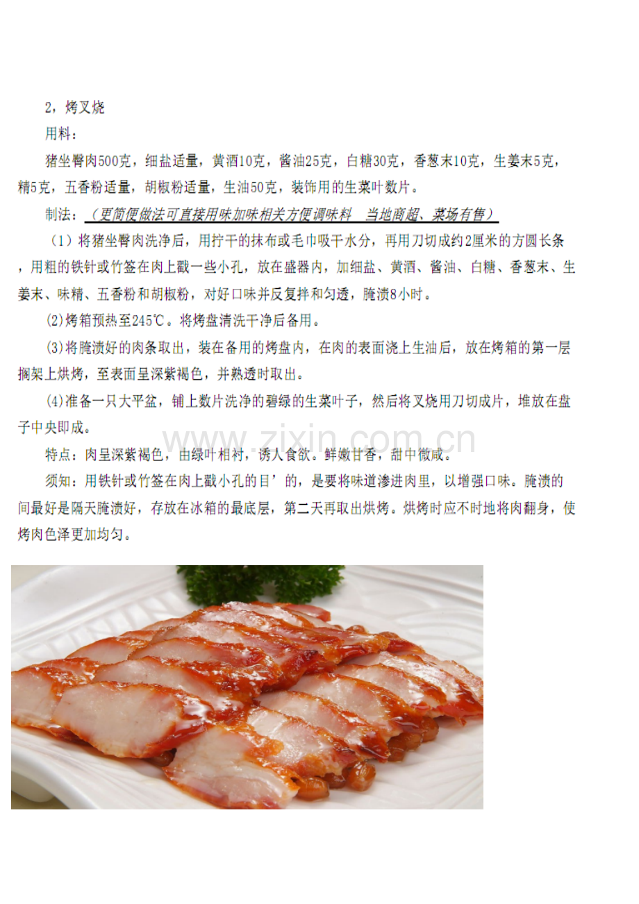 烤箱烧烤——肉类.doc_第2页