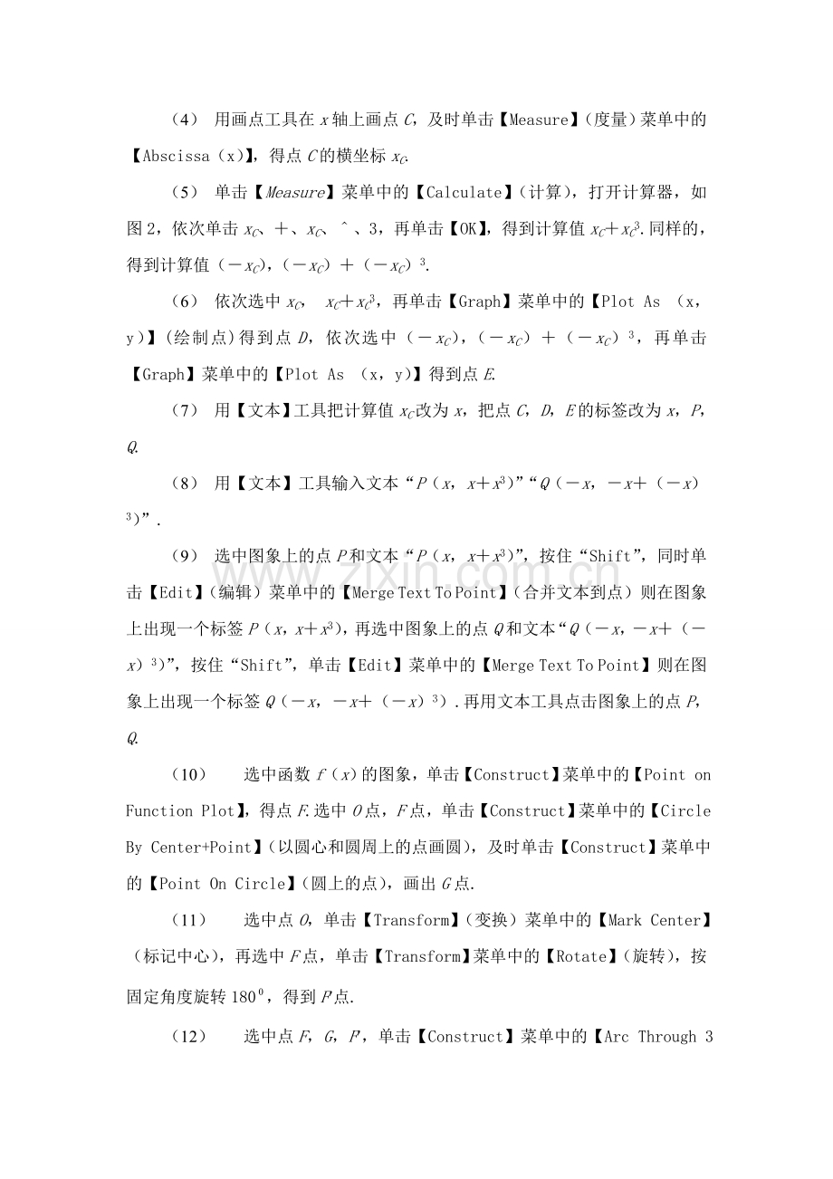 奇函数图象的特征 课件.doc_第2页