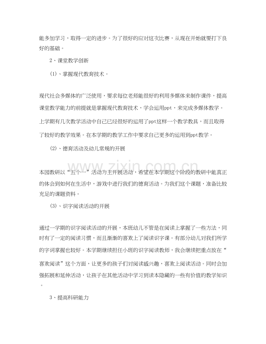 小班新学期工作计划.docx_第2页