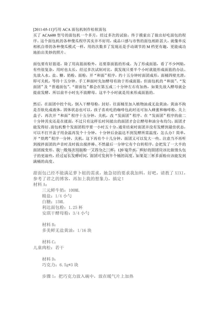 面包机多样烤面包法.doc_第1页