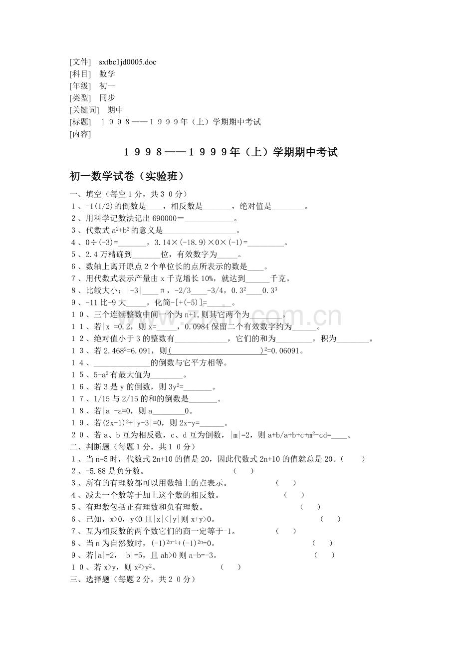 数学七年级上册期中考试复习题.doc_第1页