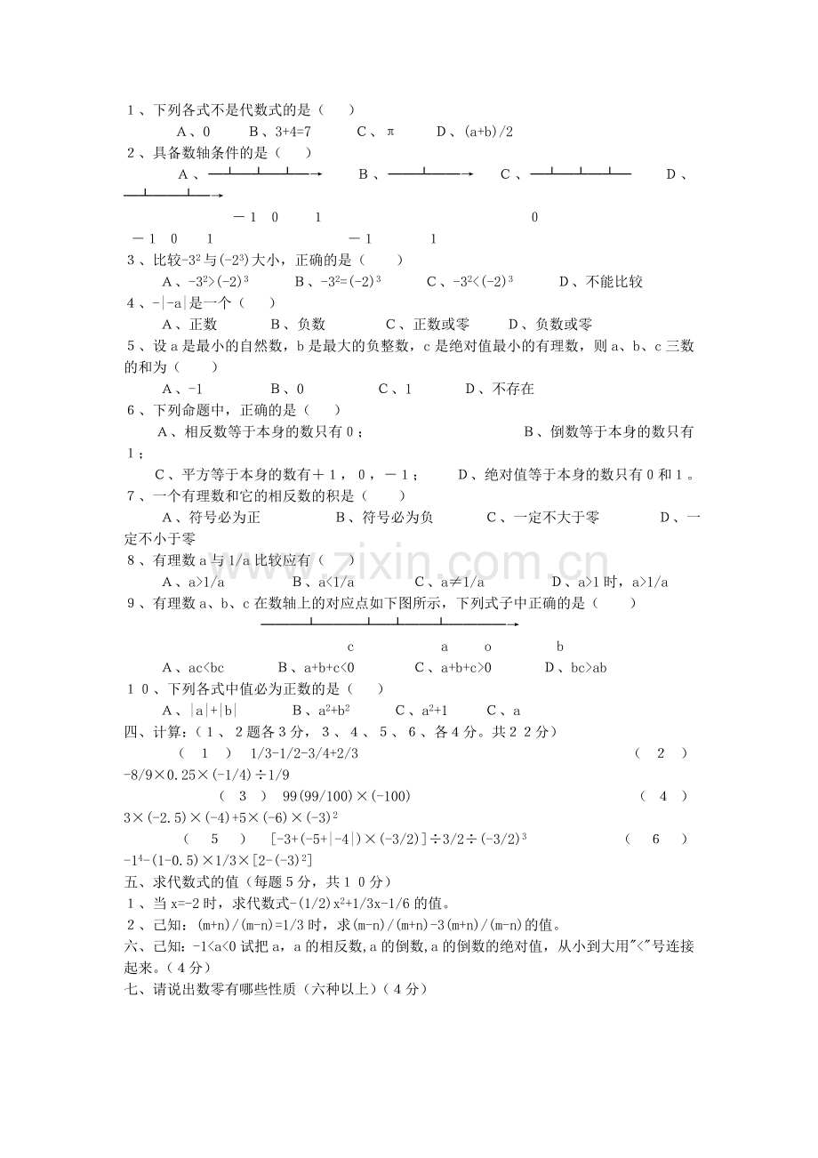 数学七年级上册期中考试复习题.doc_第2页