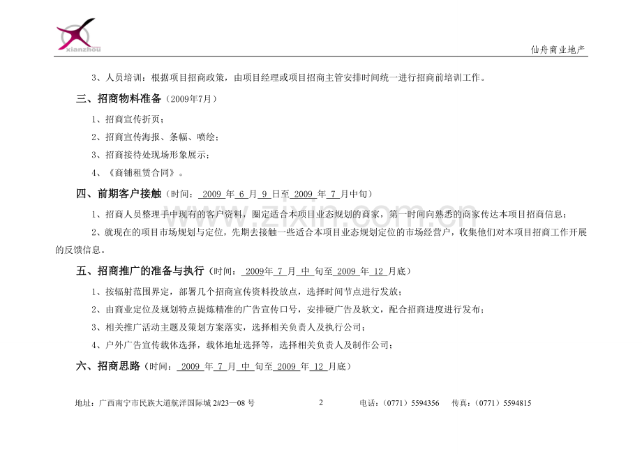 邻里中心项目招商工作步骤1.doc_第2页