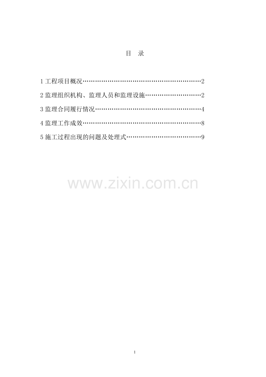 修缮工程监理工作总结(通河1村).doc_第2页